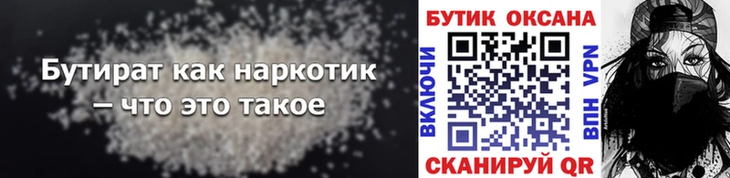 Бутират GHB  Купить где  Светлогорск 
